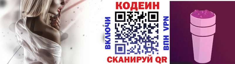 купить наркотик  Ессентукская  Codein Purple Drank 